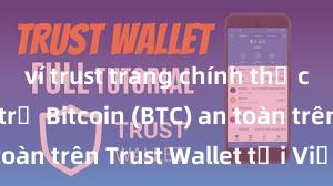 ví trust trang chính thức Cách lưu trữ Bitcoin (BTC) an toàn trên Trust Wallet tại Việt Nam